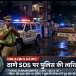 ठाणे में पुलिस पर जानलेवा हमला: महिला की मदद के लिए पहुंचे पुलिसकर्मी पर डंडे से वार, चाकू से हमला करने की भी कोशिश